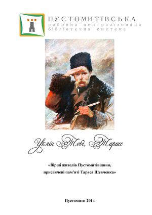 Уклін Тобі, Тарасе