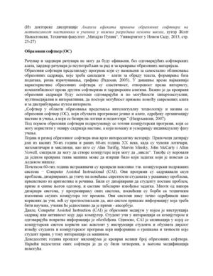 Oбразовни софтвер