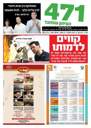 עיתון 471 מספר 420 מתאריך 14_05_2014