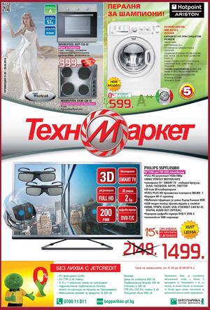 Техномаркет брошура от 31 май до 20 юни 2014