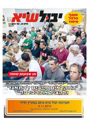 יבול שיא, גיליון 95 - מאי 2014