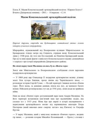 Комсомольський масив