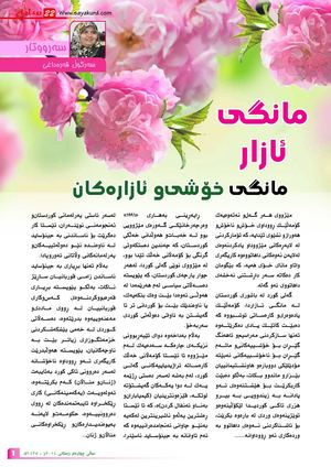 ژمارە 22 ی گۆڤاری سایە