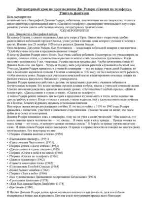 Литературный урок по произведению Родари Дж.