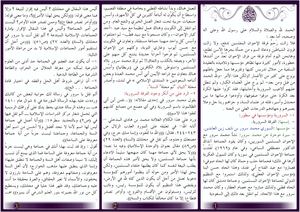 التحذيرات السنية الاثرية من الفرقة السرورية التكفيرية