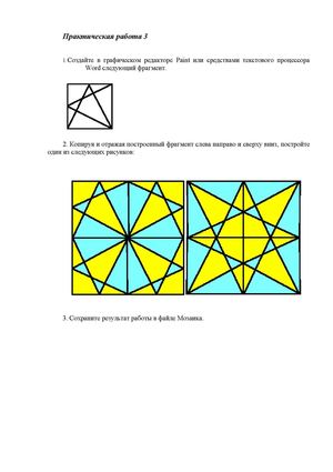 практическая работа