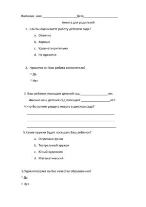 Анкета для родителей МАЛЫШ