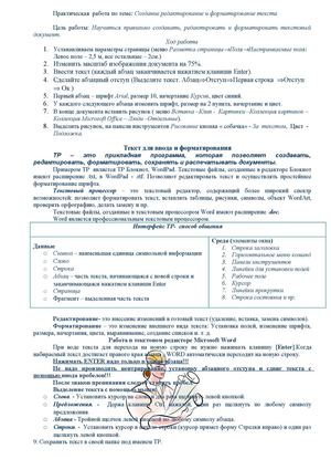 Форматирование текста