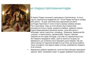 Традиції святкування Різдва у різних країнах