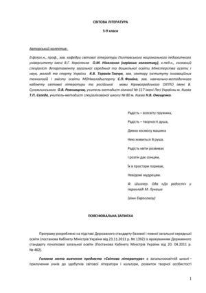 Программа по мировой литературе 5 - 9 кл.