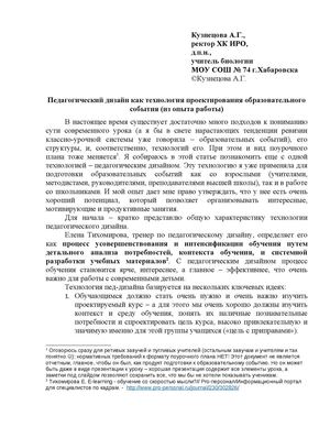 Кузнецова А.Г.Урок в педдизайне