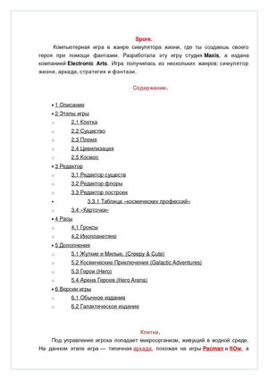 Игра Spore