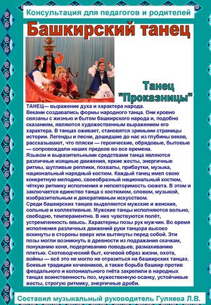 Башкирский танец