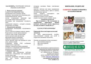 Памятка для родителей
