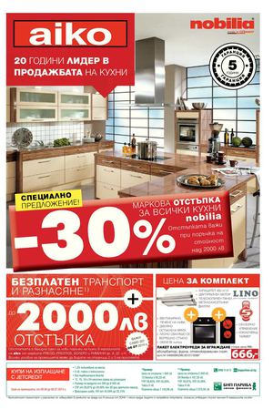 Промоции АИКО от 9 юни до 6 юли 2014