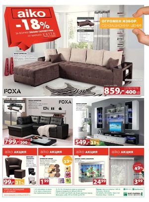 АИКО брошура - 9-22 юни 2014