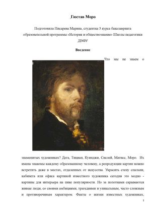 Гюстав Моро