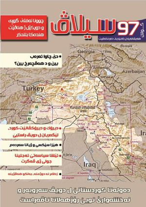 كوڤارا سیلاڤ - ٩٧ -- مجله‌ سیلاف - ٩٧