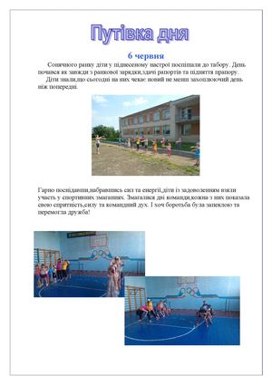 день бантика у таборі