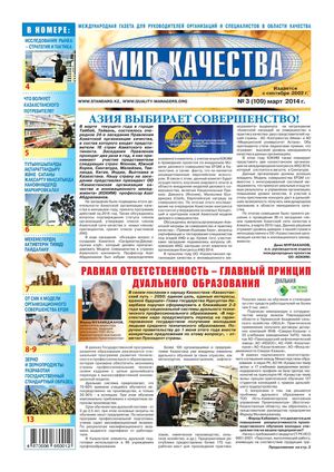 МК - март 2014г.