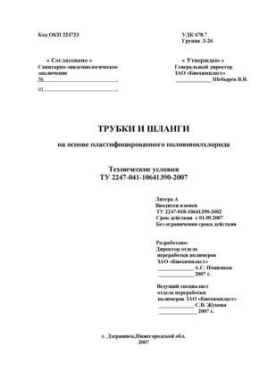 TU_2247_041_10641390_2007