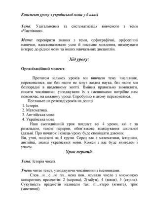 Конспект уроку з української мови у 6 класі
