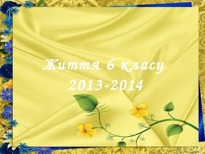 6 клас кл. керівник Ведмедьова В.О.