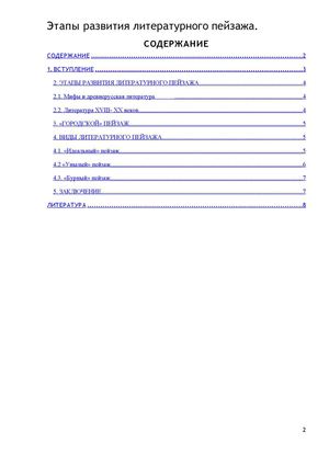 Роль пейзажа