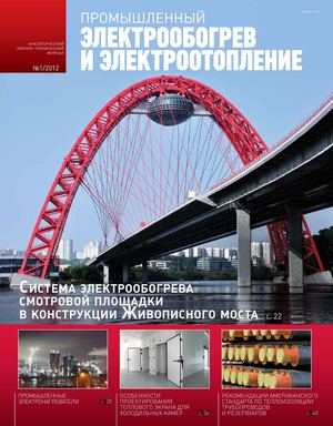 20. Промышленный электрообогрев и электроотопление 2012/1