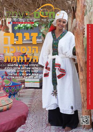 חיים בעמק - יוני 2014