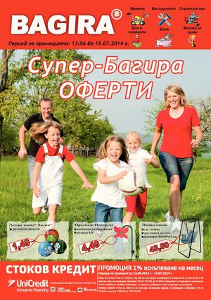 Брошура Багира от 13 юни до 15 юли 2014