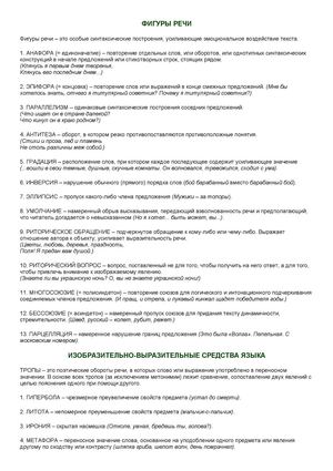 Тропы и фигуры речи
