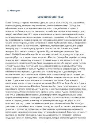 ХРИСТИАНСКИЙ  БРАК
