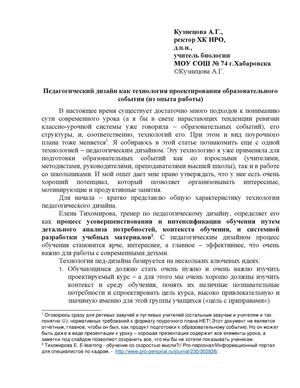 Кузнецова А.Г.Урок в педдизайне (1)