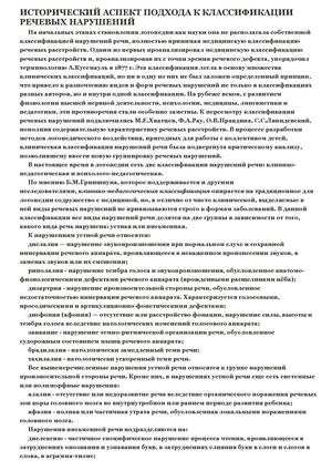 ИСТОРИЧЕСКИЙ АСПЕКТ ПОДХОДА К КЛАССИФИКАЦИИ РЕЧЕВЫХ НАРУШЕНИЙ