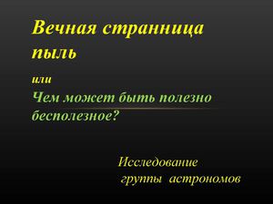 Презентация группы "Астрономы"