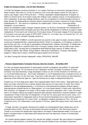 ПИСЬМА ИИСУСА