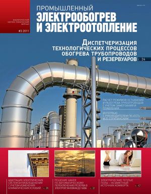 22. Промышленный электрообогрев и электроотопление 2011/3