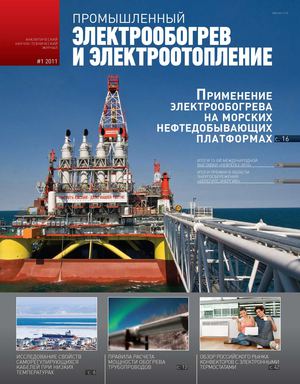 24. Промышленный электрообогрев и электроотопление 2011/1