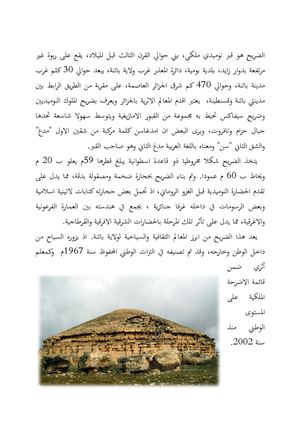 Microsoft Word - ضريح امدغاسن