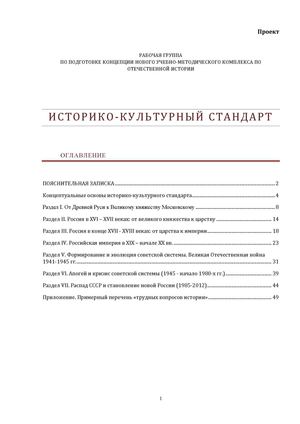 историко-культурный  стандарт