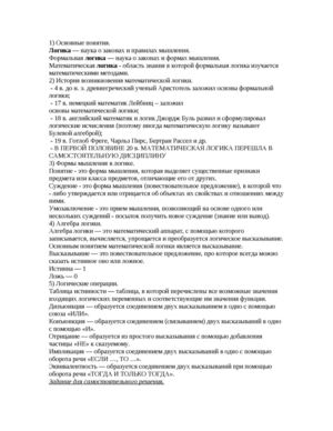 Основные понятия алгебры логики