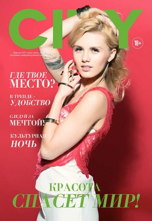 СИТИ июнь июль