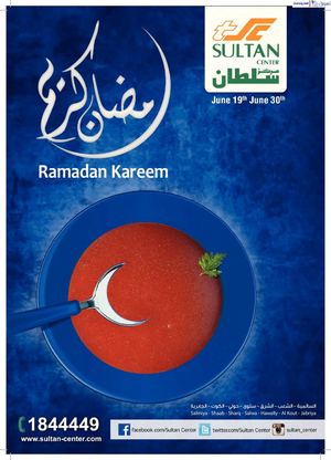 عروض مركز سلطان الكويت من 19 يونيو حتى 30 يونيو 2014 رمضان مبارك