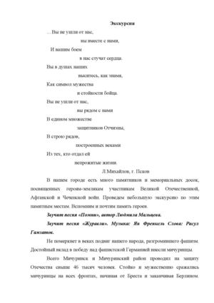 экскурсия по местам боевой славы г. Мичуринска