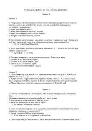 КР законы Ньютона для каламео