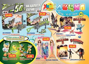 Хиполенд брошура от 20 юни до 10 юли 2014