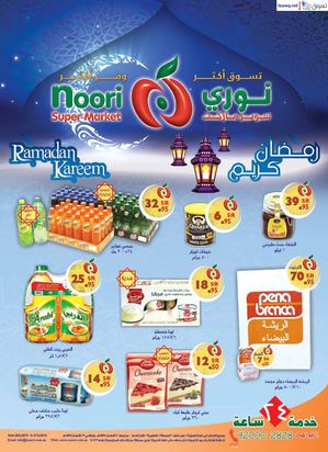 عروض نورى سوبر ماركت السعودية من 20 يونيو حتى 27 يونيو 2014 رمضان كريم