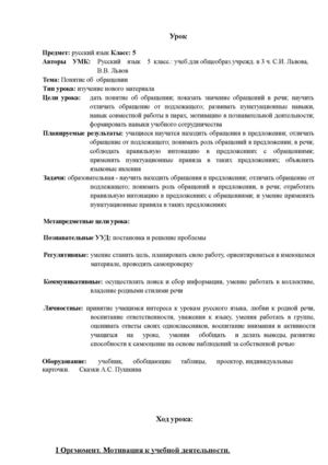 Конспект урока по русскому языку. Тема: Понятие об  обращении. 5 класс 