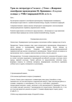 Урок литературы 5 класс